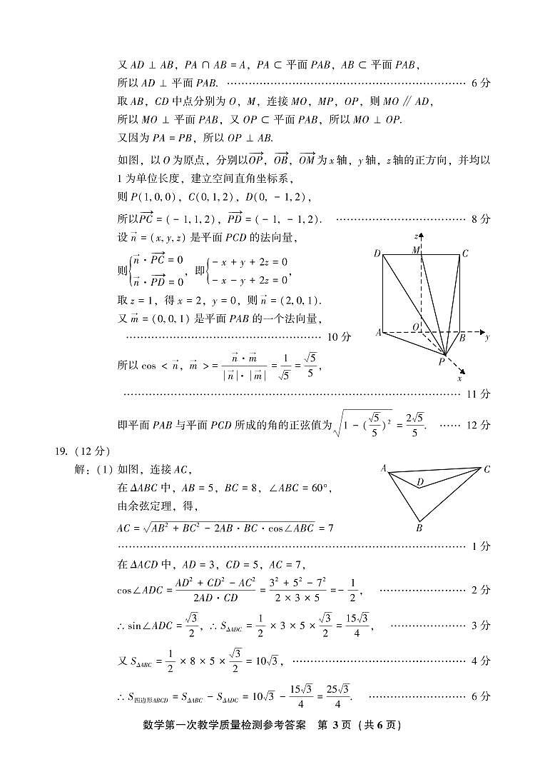 2023届福建省漳州市高三上学期第一次教学质量检测 数学（PDF版）03