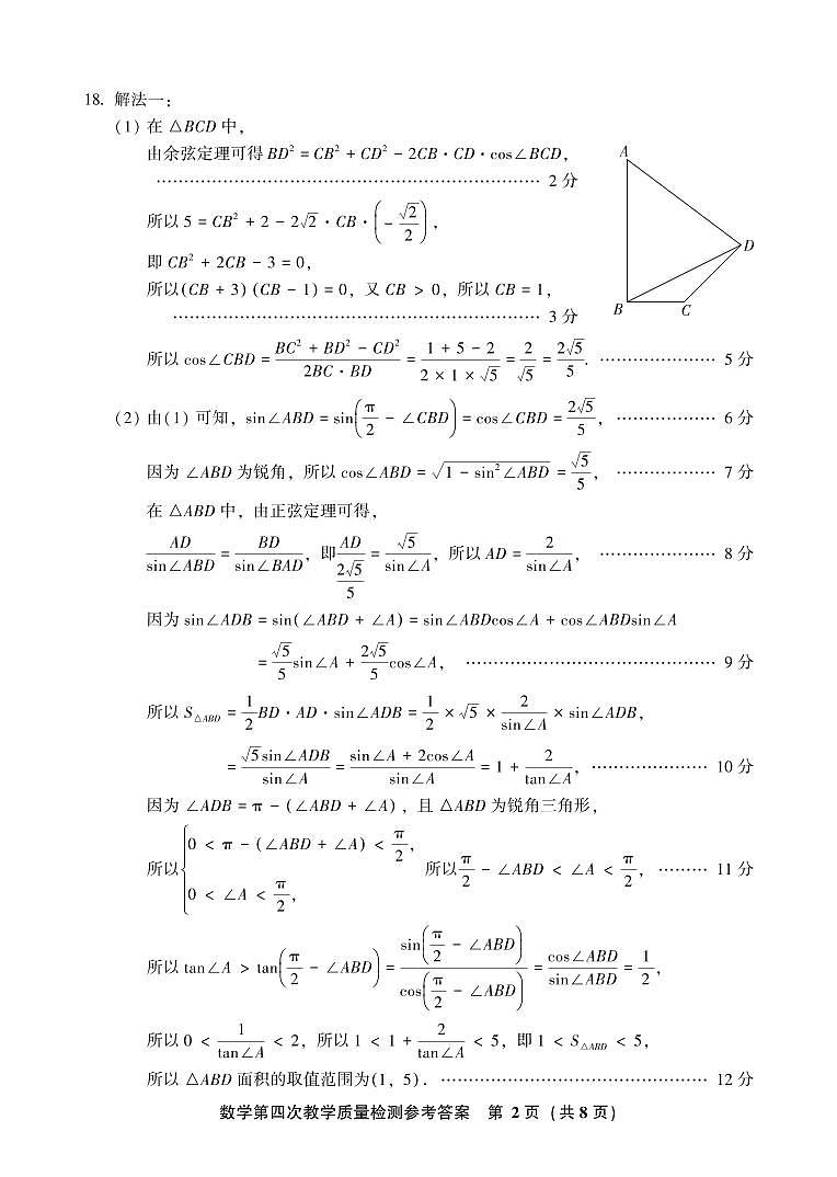 2023届福建省漳州市高三下学期第四次教学质量检测 数学 PDF版02