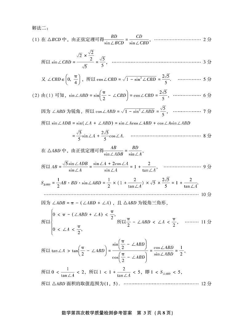 2023届福建省漳州市高三下学期第四次教学质量检测 数学 PDF版03