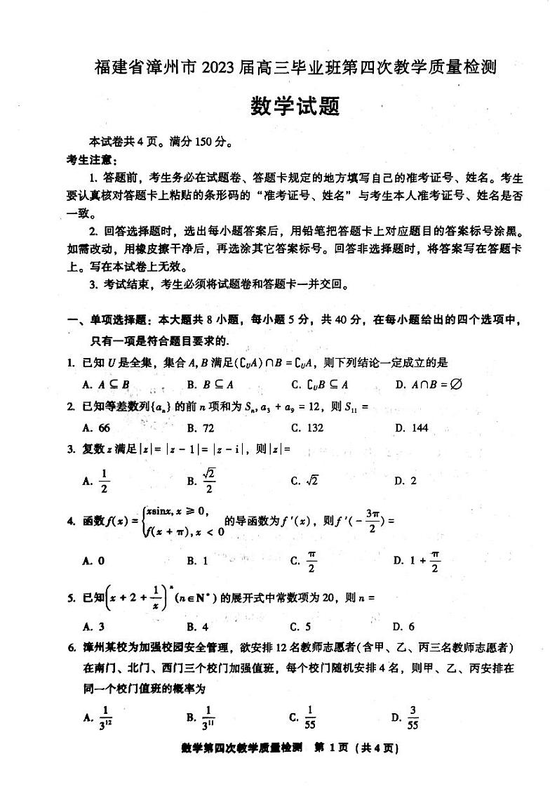 2023届福建省漳州市高三下学期第四次教学质量检测 数学 PDF版01
