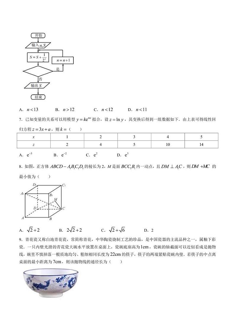 2023届江西省九江市高三下学期第二次模拟考试数学（理）试题（PDF版）02