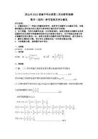 2023届四川省凉山彝族自治州高三下学期第三次诊断性检测 数学理 PDF版