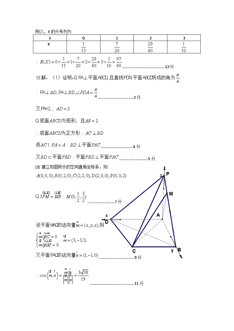 2023届四川省凉山彝族自治州高三下学期第三次诊断性检测 数学理 PDF版02