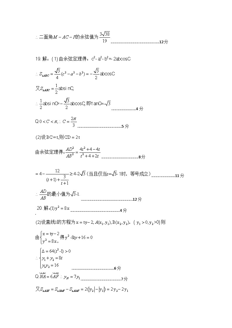2023届四川省凉山彝族自治州高三下学期第三次诊断性检测 数学理 PDF版03