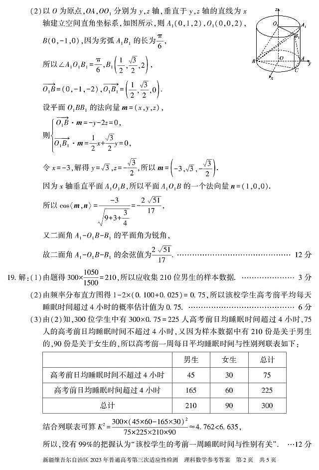 2023届新疆维吾尔自治区高三第三次适应性检测 理数答案第2页