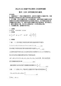 2023届四川省凉山彝族自治州高三下学期第三次诊断性检测 数学文 PDF版
