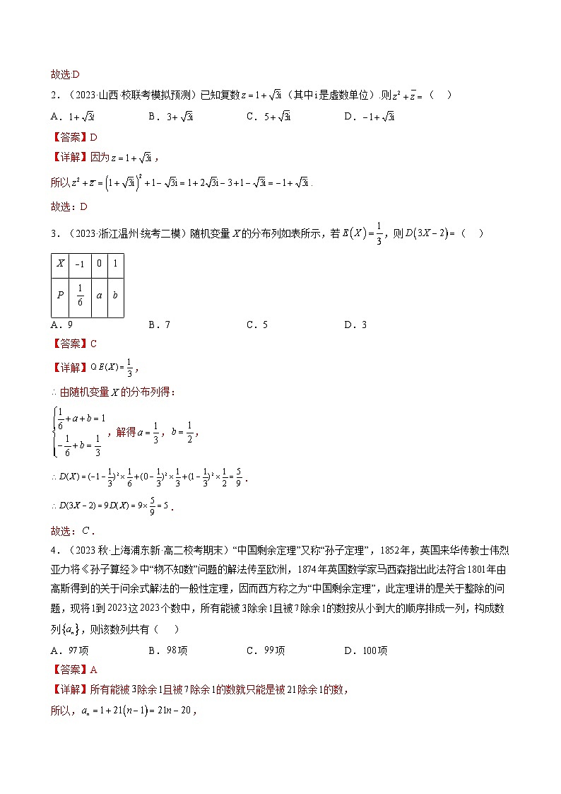 信息必刷卷02-2023年高考数学考前信息必刷卷（新高考地区专用）（Word版附解析）02