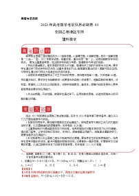 信息必刷卷03（乙卷理科）-2023年高考数学考前信息必刷卷（Word版附解析）