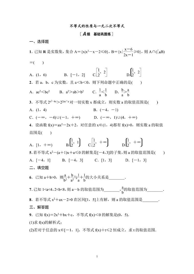 高考数学一轮复习教案1.3《不等式的性质与一元二次不等式》及课后作业(4份打包，原卷版+教师版)01