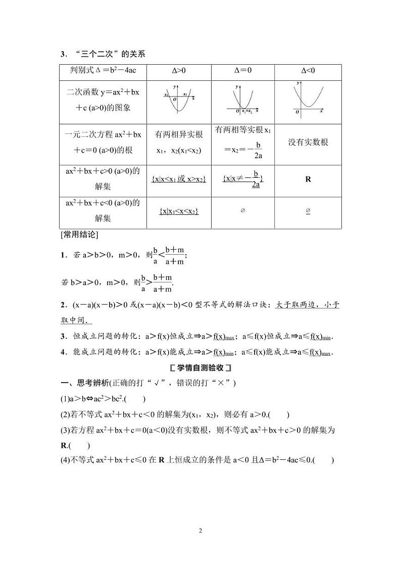 高考数学一轮复习教案1.3《不等式的性质与一元二次不等式》及课后作业(4份打包，原卷版+教师版)02