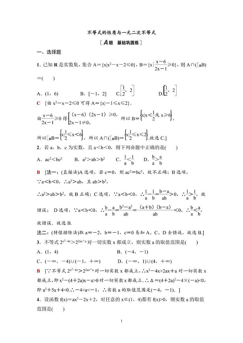 高考数学一轮复习教案1.3《不等式的性质与一元二次不等式》及课后作业(4份打包，原卷版+教师版)01