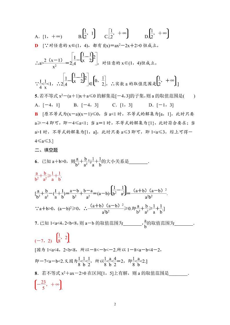 高考数学一轮复习教案1.3《不等式的性质与一元二次不等式》及课后作业(4份打包，原卷版+教师版)02