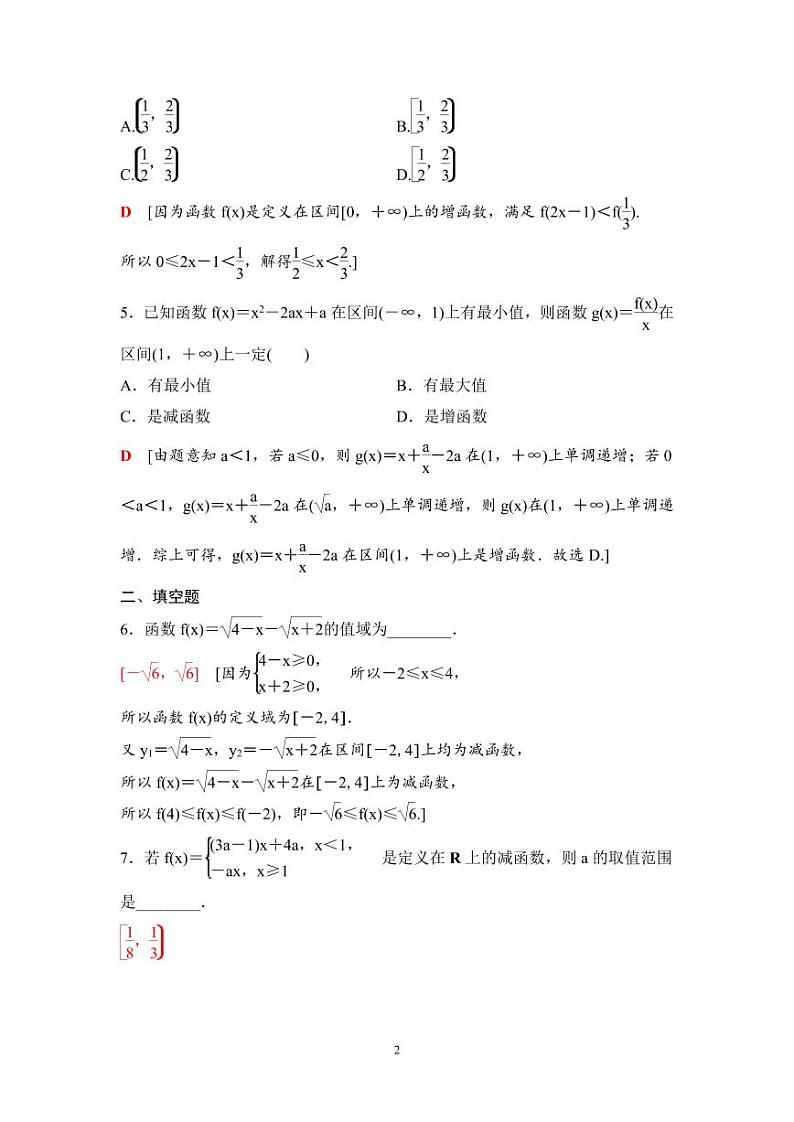 高考数学一轮复习教案2.2《函数的单调性与最值》教案及课后作业 (4份打包，原卷版+教师版)02