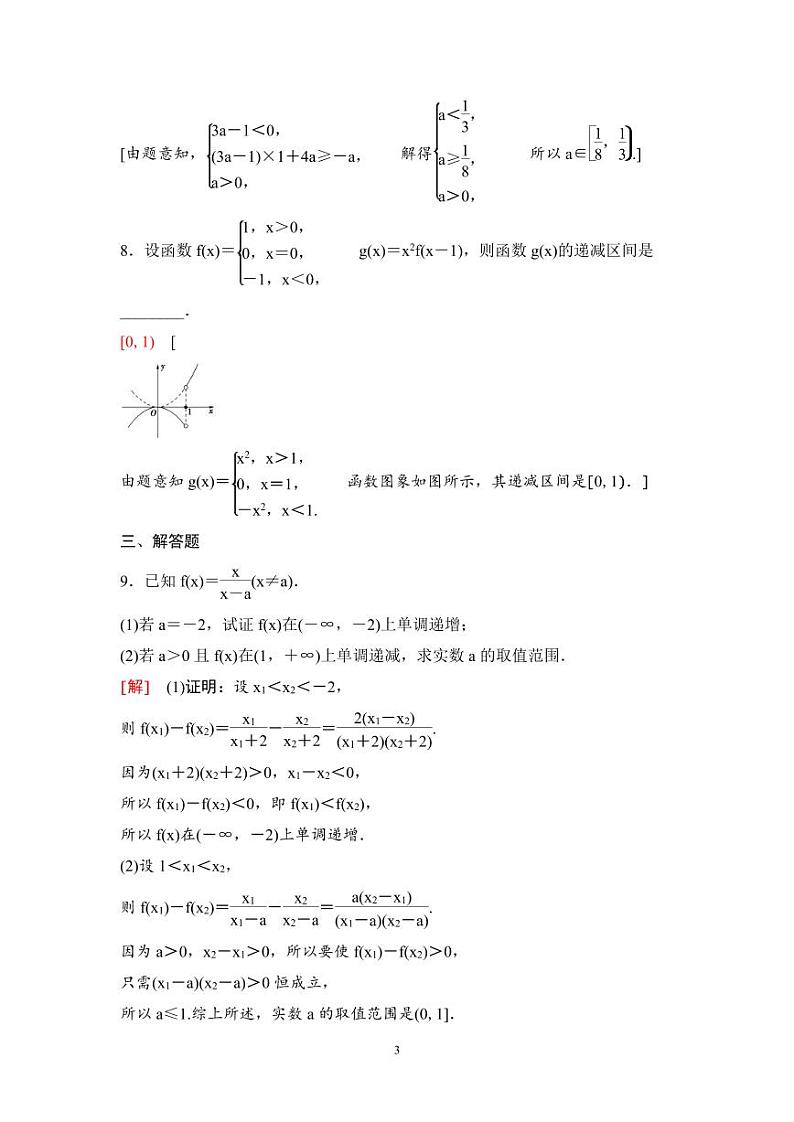 高考数学一轮复习教案2.2《函数的单调性与最值》教案及课后作业 (4份打包，原卷版+教师版)03