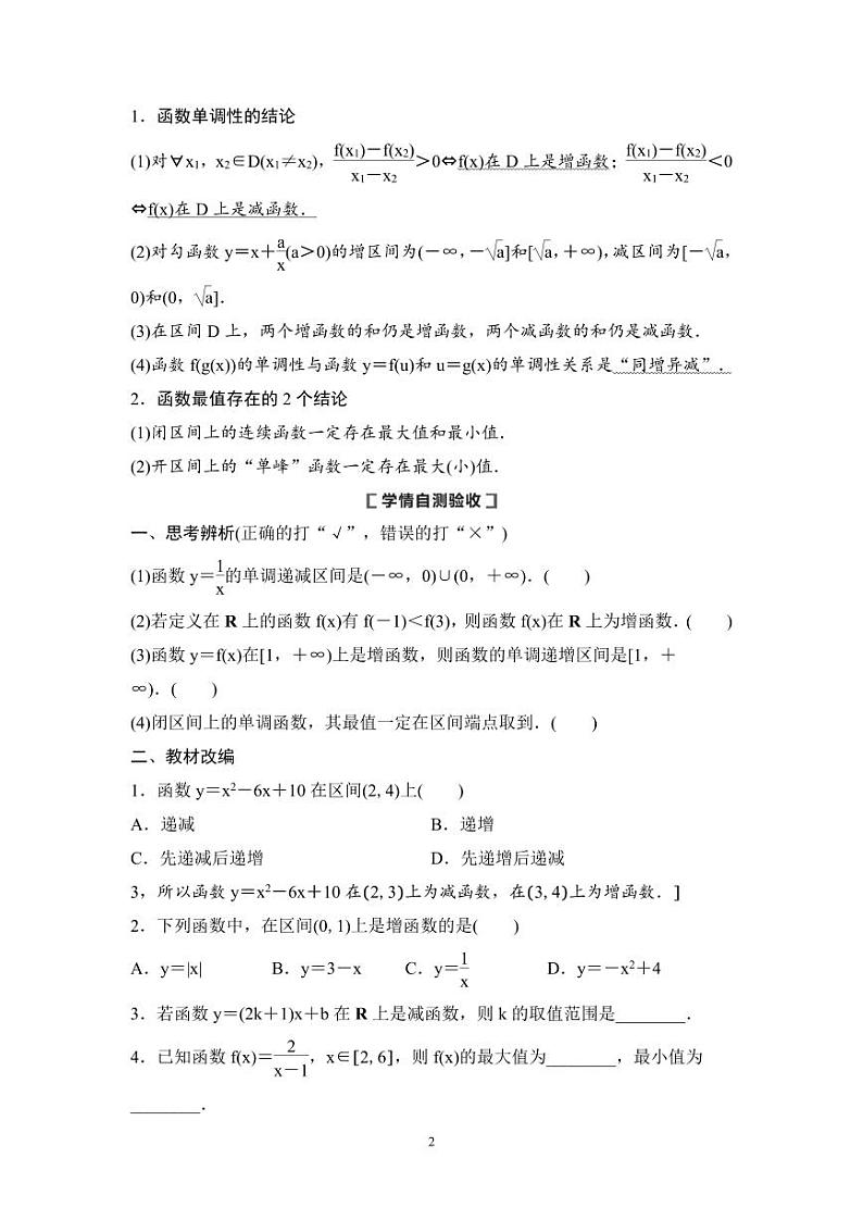 高考数学一轮复习教案2.2《函数的单调性与最值》教案及课后作业 (4份打包，原卷版+教师版)02