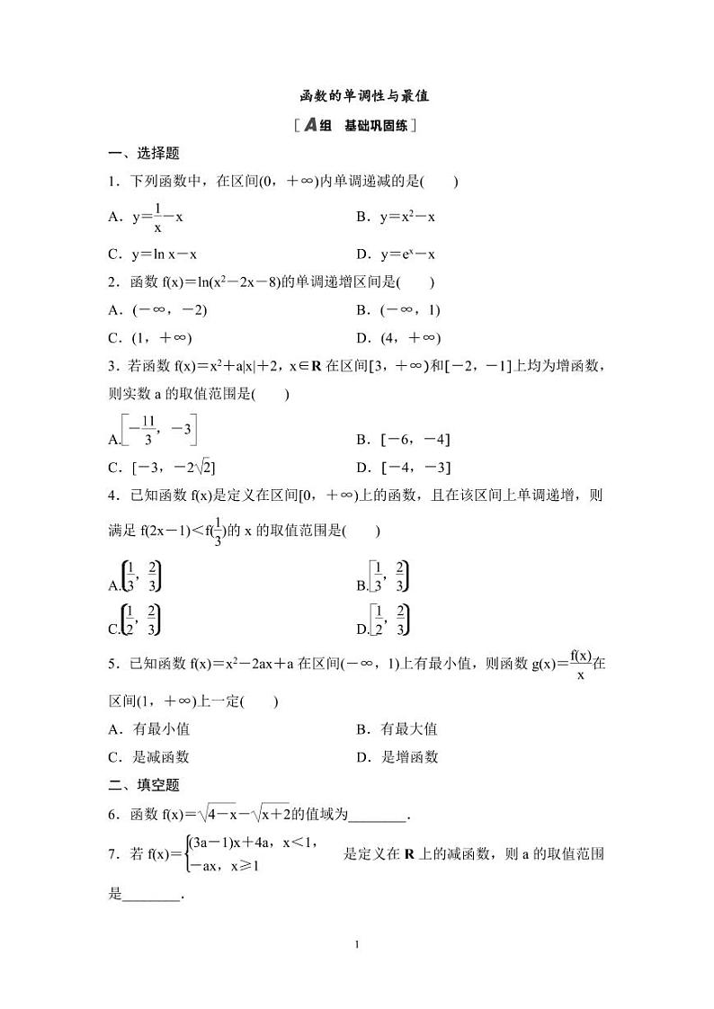 高考数学一轮复习教案2.2《函数的单调性与最值》教案及课后作业 (4份打包，原卷版+教师版)01