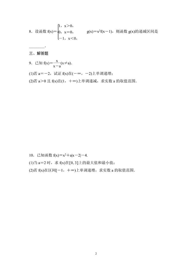 高考数学一轮复习教案2.2《函数的单调性与最值》教案及课后作业 (4份打包，原卷版+教师版)02