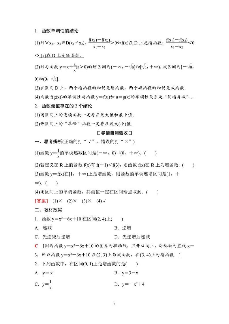 高考数学一轮复习教案2.2《函数的单调性与最值》教案及课后作业 (4份打包，原卷版+教师版)02