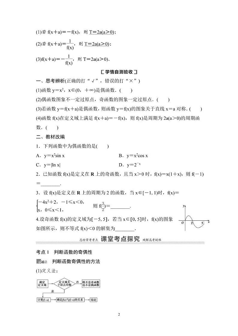 高考数学一轮复习教案2.3《函数的奇偶性与周期性》教案及课后作业 (4份打包，原卷版+教师版)02
