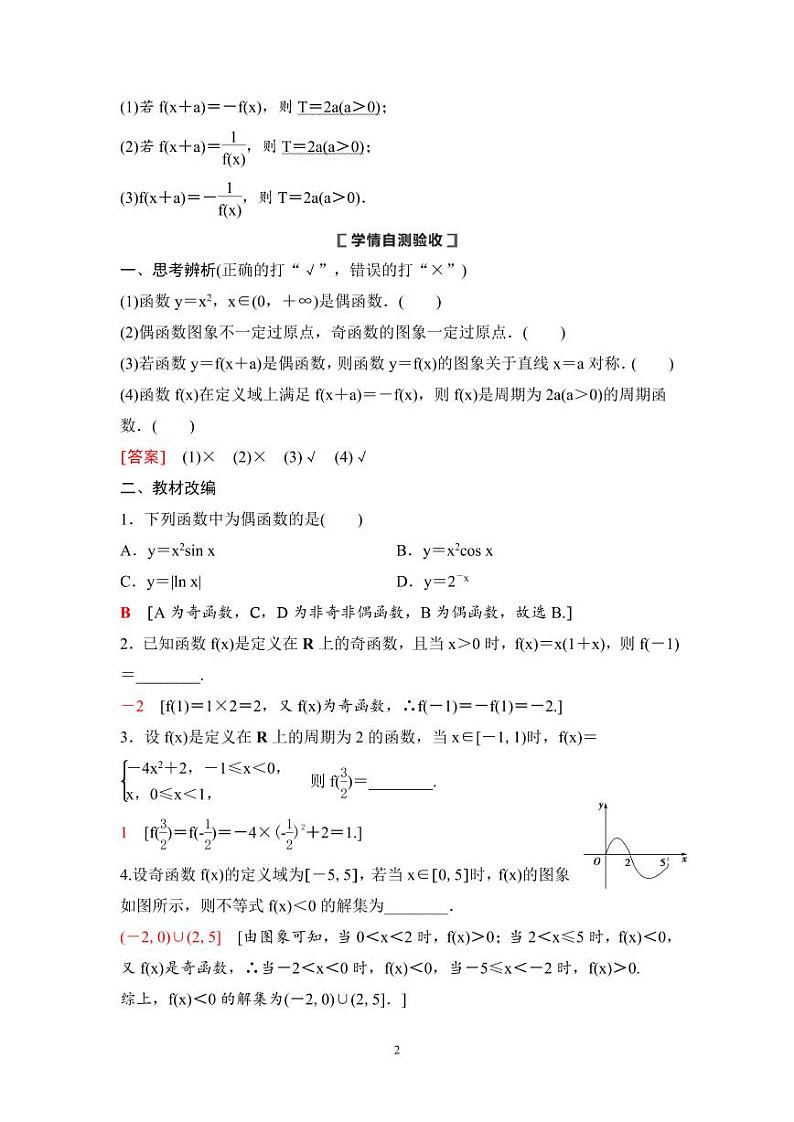 高考数学一轮复习教案2.3《函数的奇偶性与周期性》教案及课后作业 (4份打包，原卷版+教师版)02