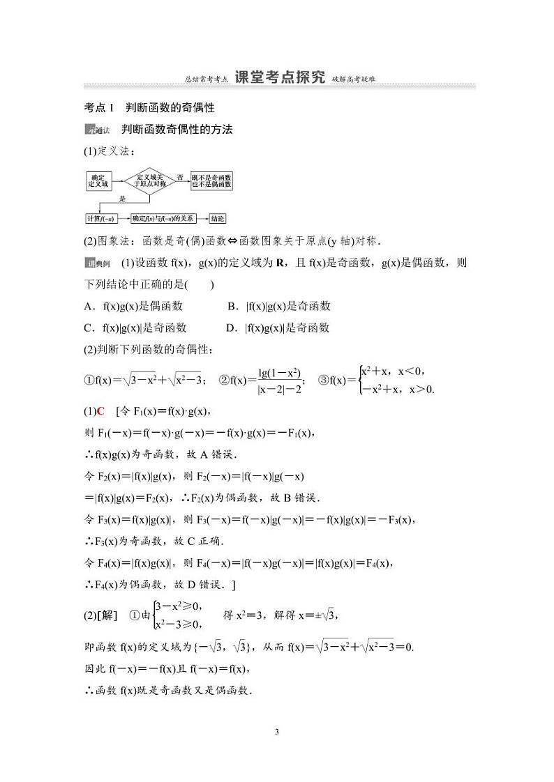 高考数学一轮复习教案2.3《函数的奇偶性与周期性》教案及课后作业 (4份打包，原卷版+教师版)03