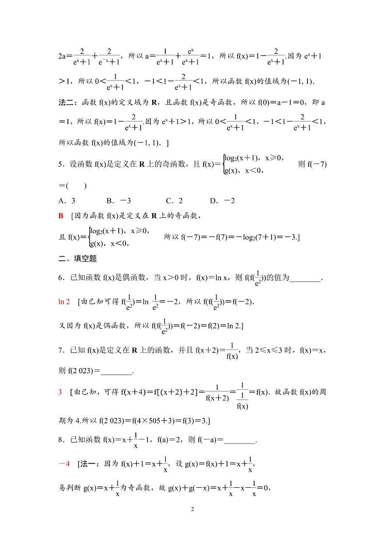 高考数学一轮复习教案2.3《函数的奇偶性与周期性》教案及课后作业 (4份打包，原卷版+教师版)02