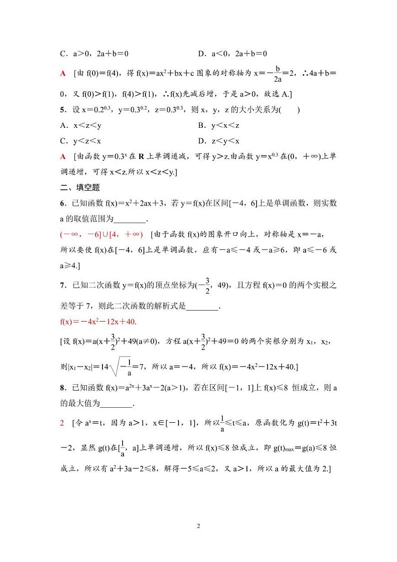 高考数学一轮复习教案2.5《幂函数与二次函数》教案及课后作业 (4份打包，原卷版+教师版)02