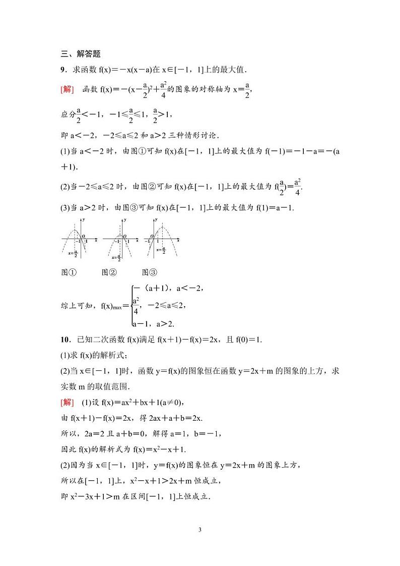 高考数学一轮复习教案2.5《幂函数与二次函数》教案及课后作业 (4份打包，原卷版+教师版)03