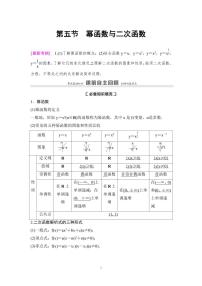 高考数学一轮复习教案2.5《幂函数与二次函数》教案及课后作业 (4份打包，原卷版+教师版)
