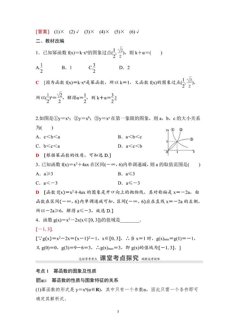 高考数学一轮复习教案2.5《幂函数与二次函数》教案及课后作业 (4份打包，原卷版+教师版)03