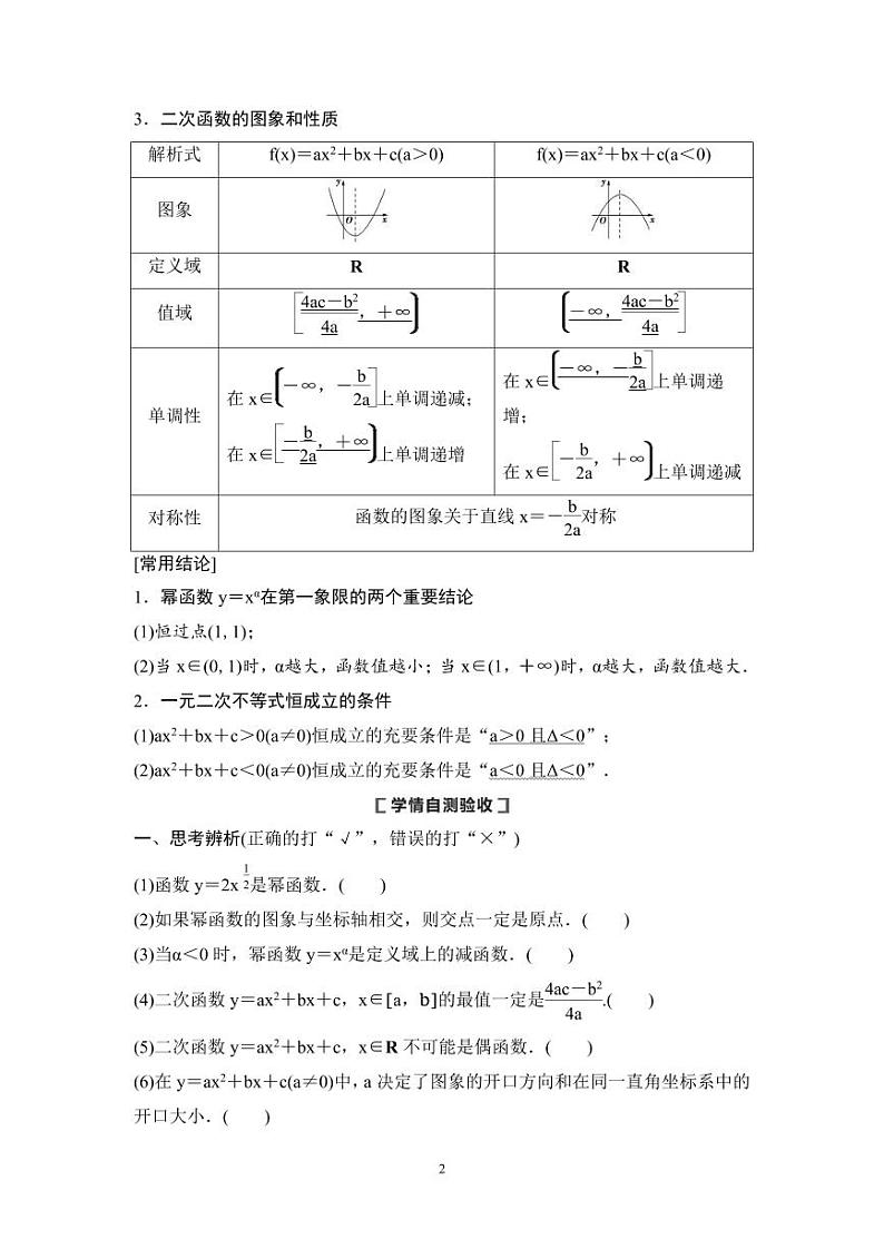 高考数学一轮复习教案2.5《幂函数与二次函数》教案及课后作业 (4份打包，原卷版+教师版)02