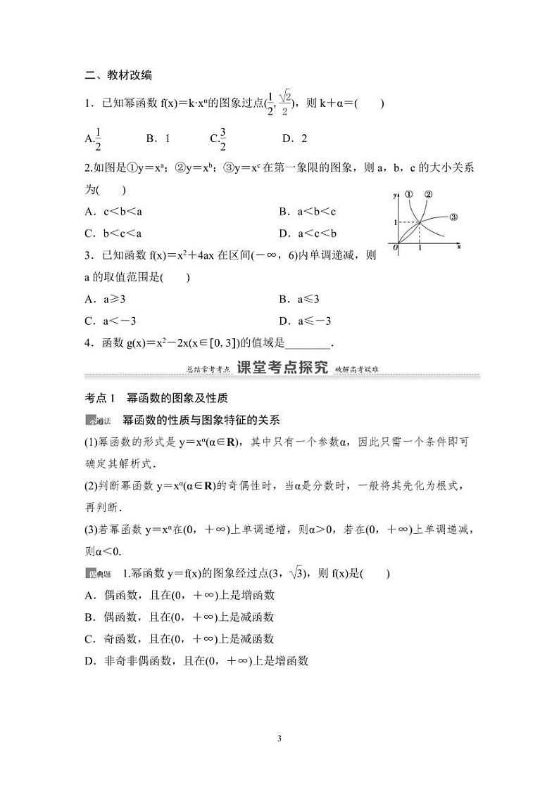 高考数学一轮复习教案2.5《幂函数与二次函数》教案及课后作业 (4份打包，原卷版+教师版)03
