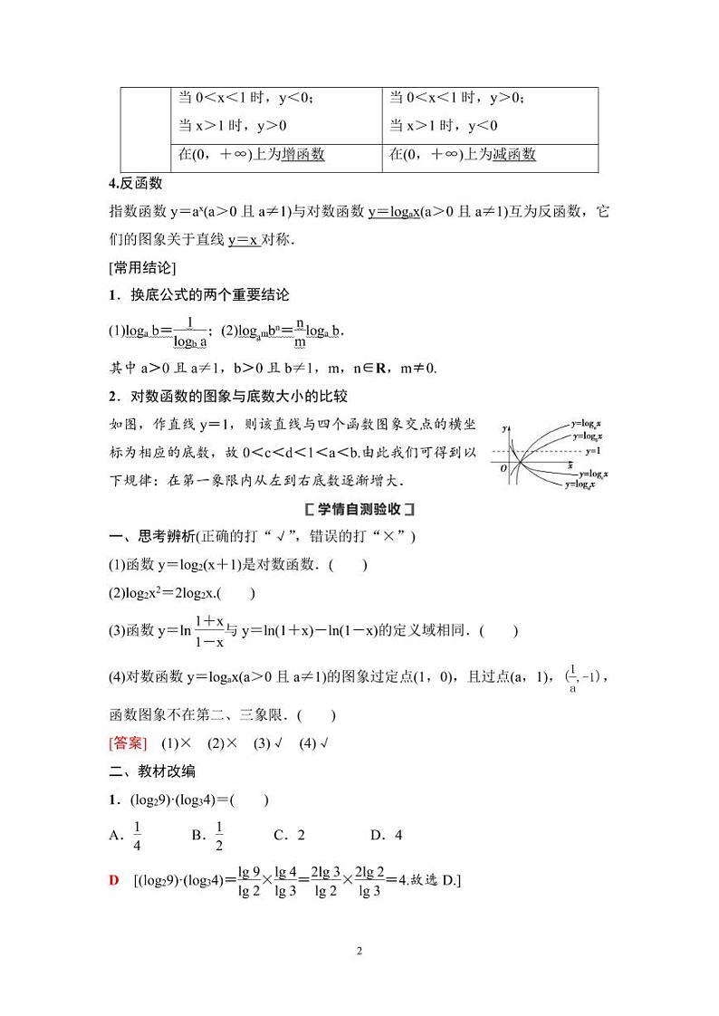高考数学一轮复习教案2.7《对数与对数函数》教案及课后作业 (4份打包，原卷版+教师版)02