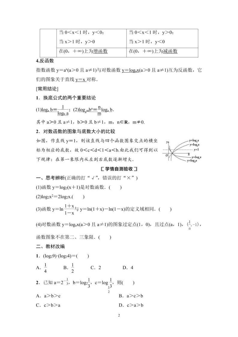 高考数学一轮复习教案2.7《对数与对数函数》教案及课后作业 (4份打包，原卷版+教师版)02