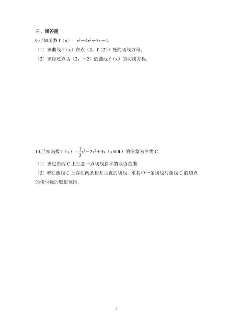 高考数学一轮复习教案3.1《导数的概念及运算》教案及课后作业 (4份打包，原卷版+教师版)02