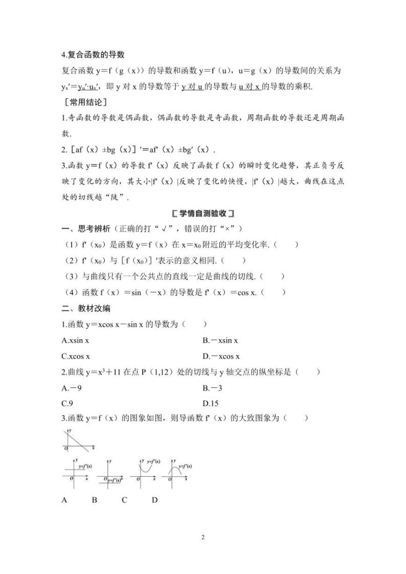 高考数学一轮复习教案3.1《导数的概念及运算》教案及课后作业 (4份打包，原卷版+教师版)02