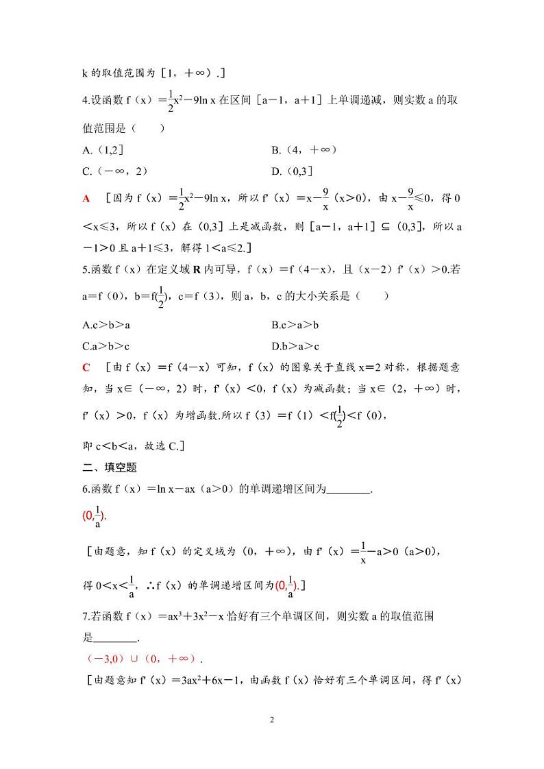 高考数学一轮复习教案3.2《利用导数解决函数的单调性问题》教案及课后作业 (4份打包，原卷版+教师版)02