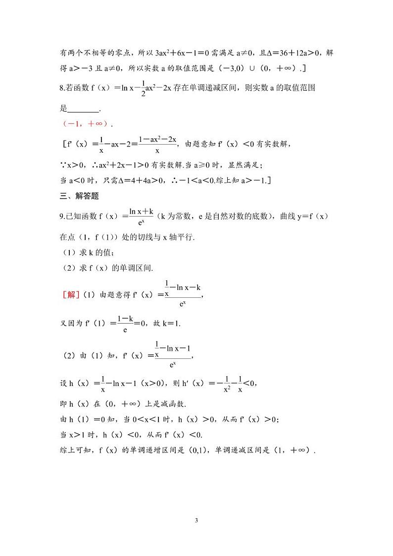 高考数学一轮复习教案3.2《利用导数解决函数的单调性问题》教案及课后作业 (4份打包，原卷版+教师版)03