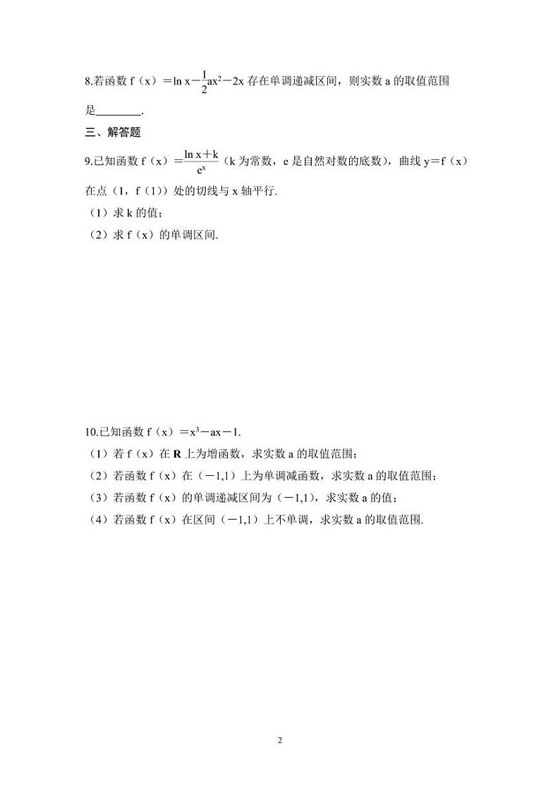 高考数学一轮复习教案3.2《利用导数解决函数的单调性问题》教案及课后作业 (4份打包，原卷版+教师版)02