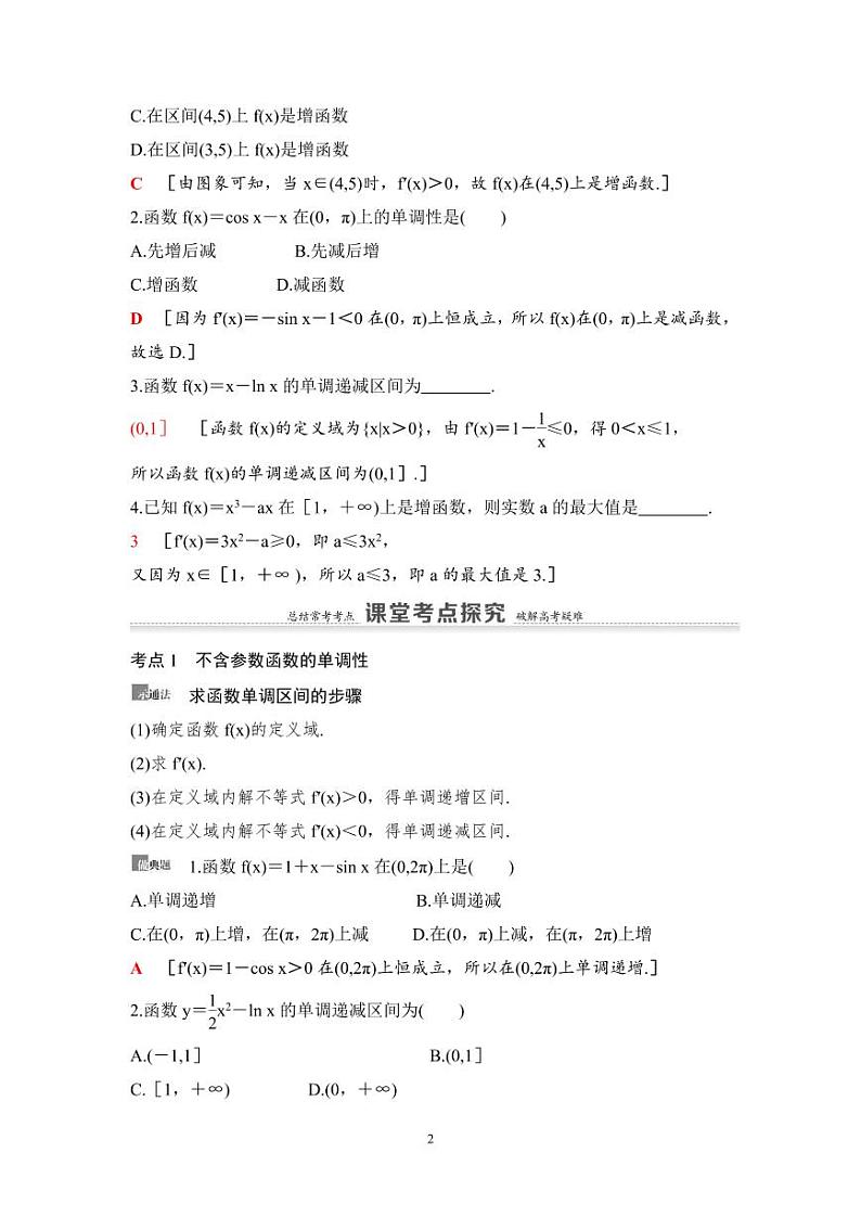 高考数学一轮复习教案3.2《利用导数解决函数的单调性问题》教案及课后作业 (4份打包，原卷版+教师版)02