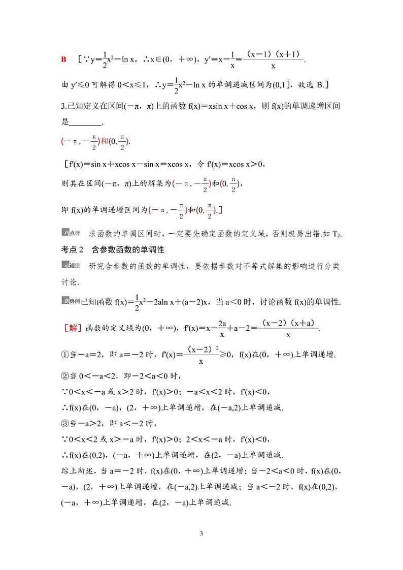 高考数学一轮复习教案3.2《利用导数解决函数的单调性问题》教案及课后作业 (4份打包，原卷版+教师版)03