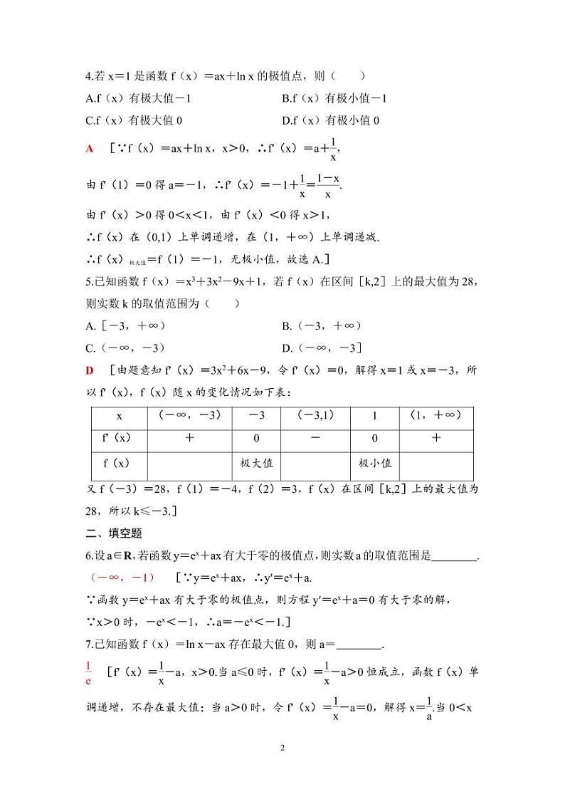 高考数学一轮复习教案3.3《利用导数解决函数的极值、最值》教案及课后作业 (4份打包，原卷版+教师版)02