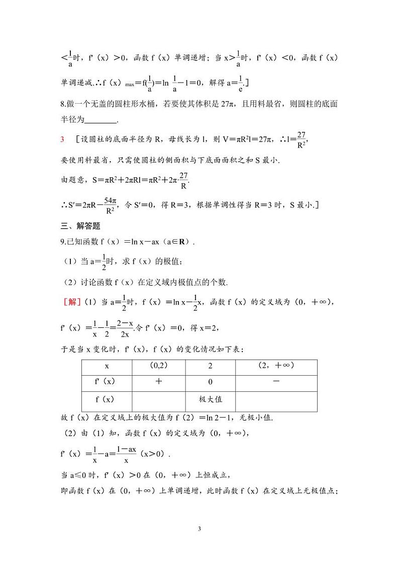 高考数学一轮复习教案3.3《利用导数解决函数的极值、最值》教案及课后作业 (4份打包，原卷版+教师版)03
