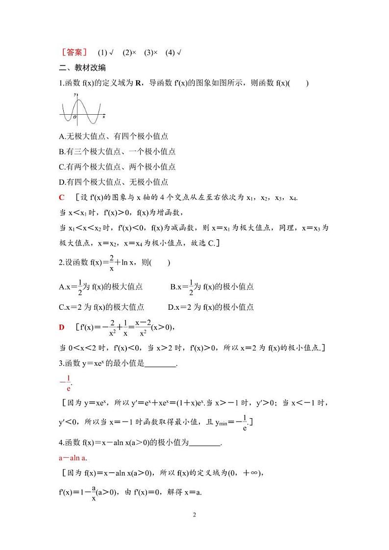 高考数学一轮复习教案3.3《利用导数解决函数的极值、最值》教案及课后作业 (4份打包，原卷版+教师版)02