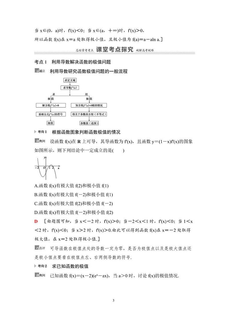 高考数学一轮复习教案3.3《利用导数解决函数的极值、最值》教案及课后作业 (4份打包，原卷版+教师版)03
