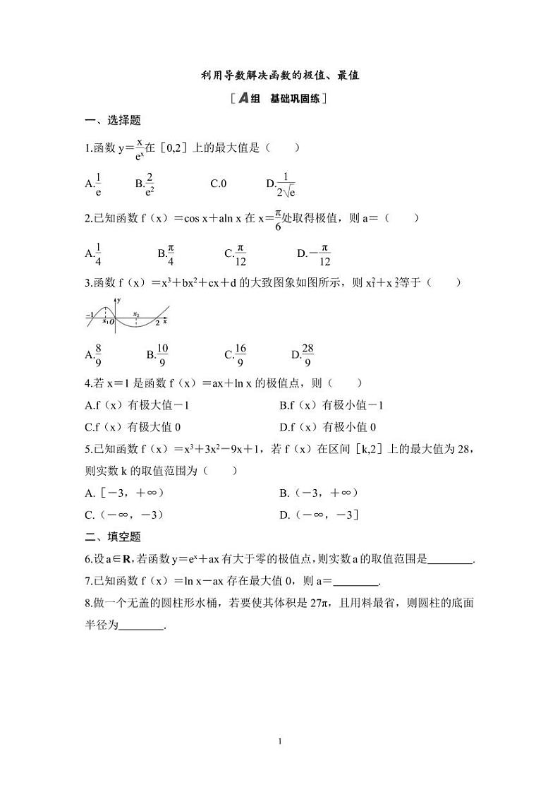 高考数学一轮复习教案3.3《利用导数解决函数的极值、最值》教案及课后作业 (4份打包，原卷版+教师版)01