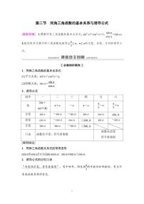 高考数学一轮复习教案4.2《同角三角函数的基本关系与诱导公式》教案 及课后作业(4份打包，原卷版+教师版)