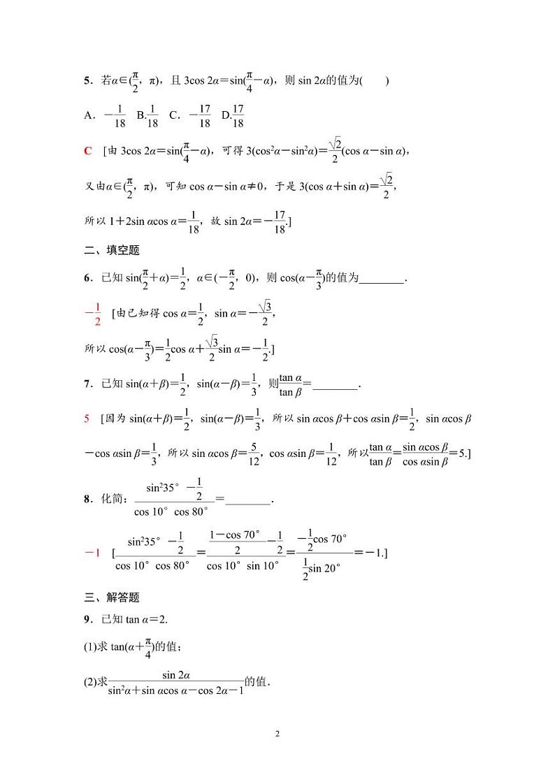 高考数学一轮复习教案4.3.1《两角和与差的正弦、余弦、正切公式及二倍角公式》及课后作业(4份打包，原卷版+教师版)02