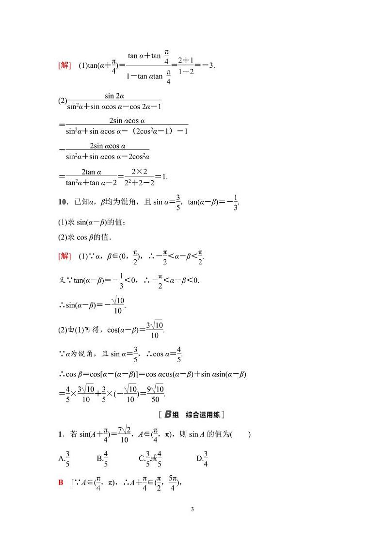 高考数学一轮复习教案4.3.1《两角和与差的正弦、余弦、正切公式及二倍角公式》及课后作业(4份打包，原卷版+教师版)03