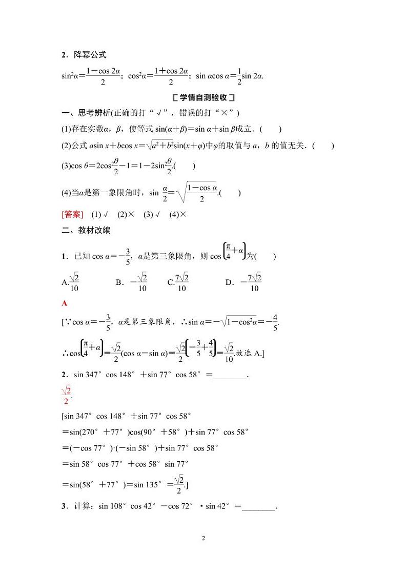 高考数学一轮复习教案4.3.1《两角和与差的正弦、余弦、正切公式及二倍角公式》及课后作业(4份打包，原卷版+教师版)02